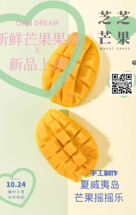 清新自然芒果冰沙手机营销海报