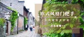 欧式门把手风景简约移动端banner