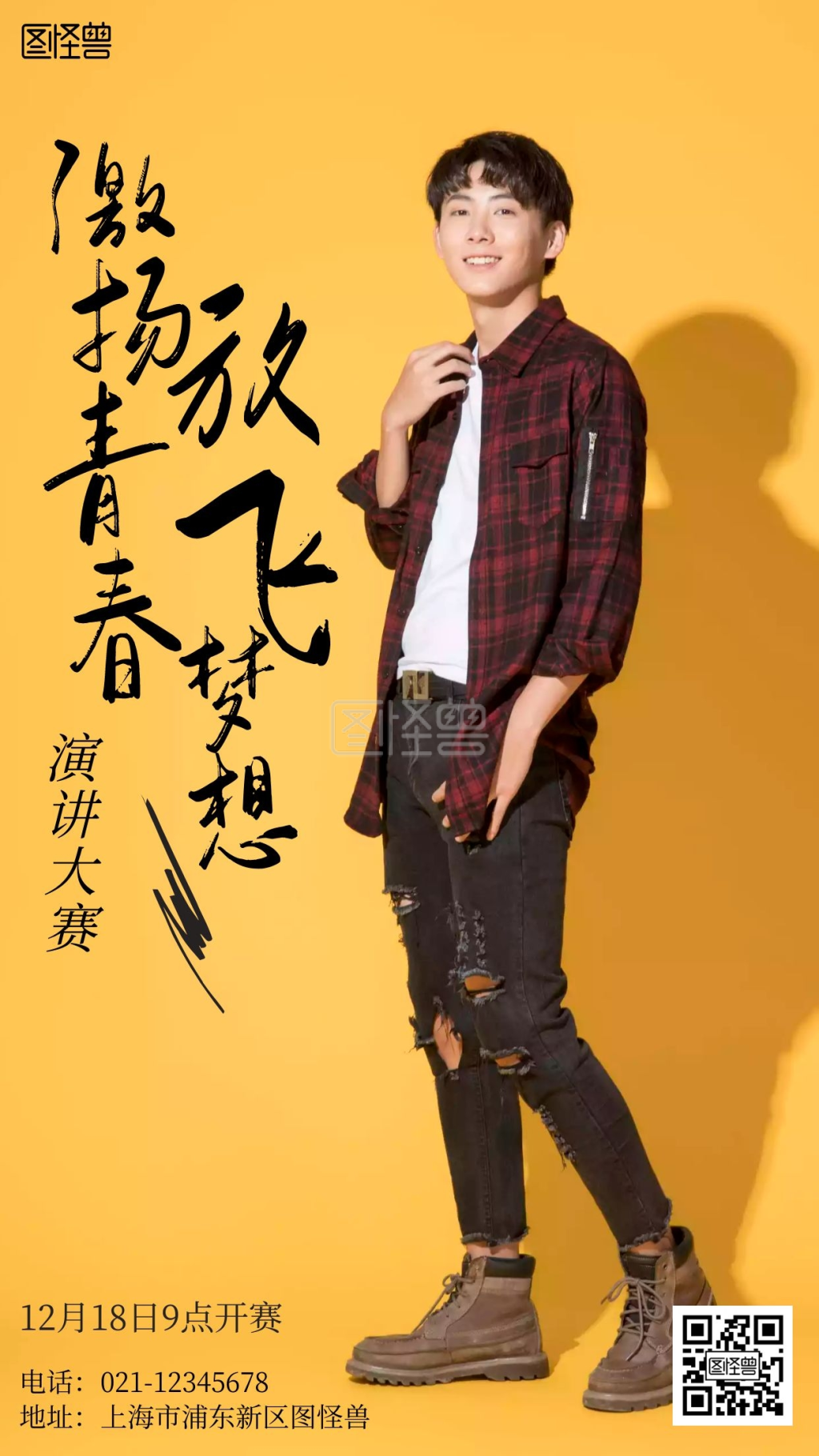 激扬青春放飞梦想演讲比赛摄影风手机海报