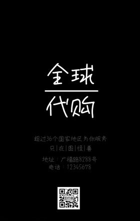 全球代购手机营销海报