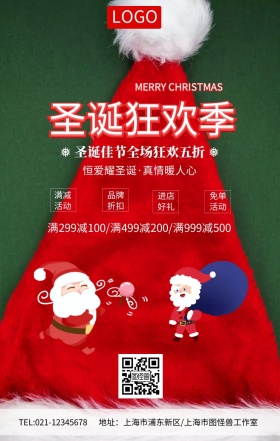 手绘圣诞老人圣诞海报
