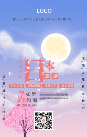 日本旅游