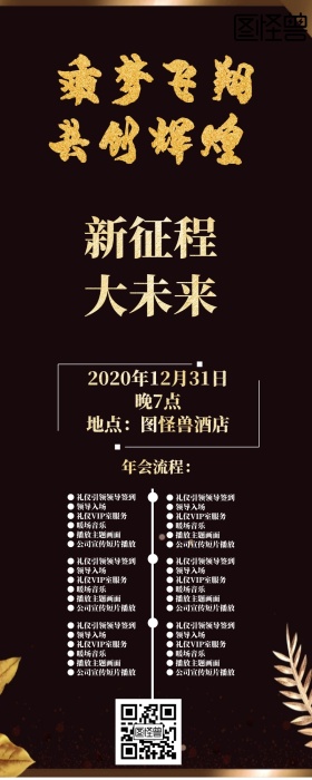 红蓝不对称晚会营销长图