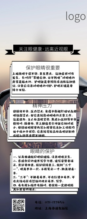 眼部讲座营销长图