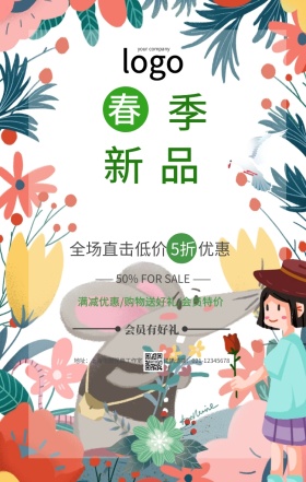 绿色小清新春季上新新品上市促销手机海报