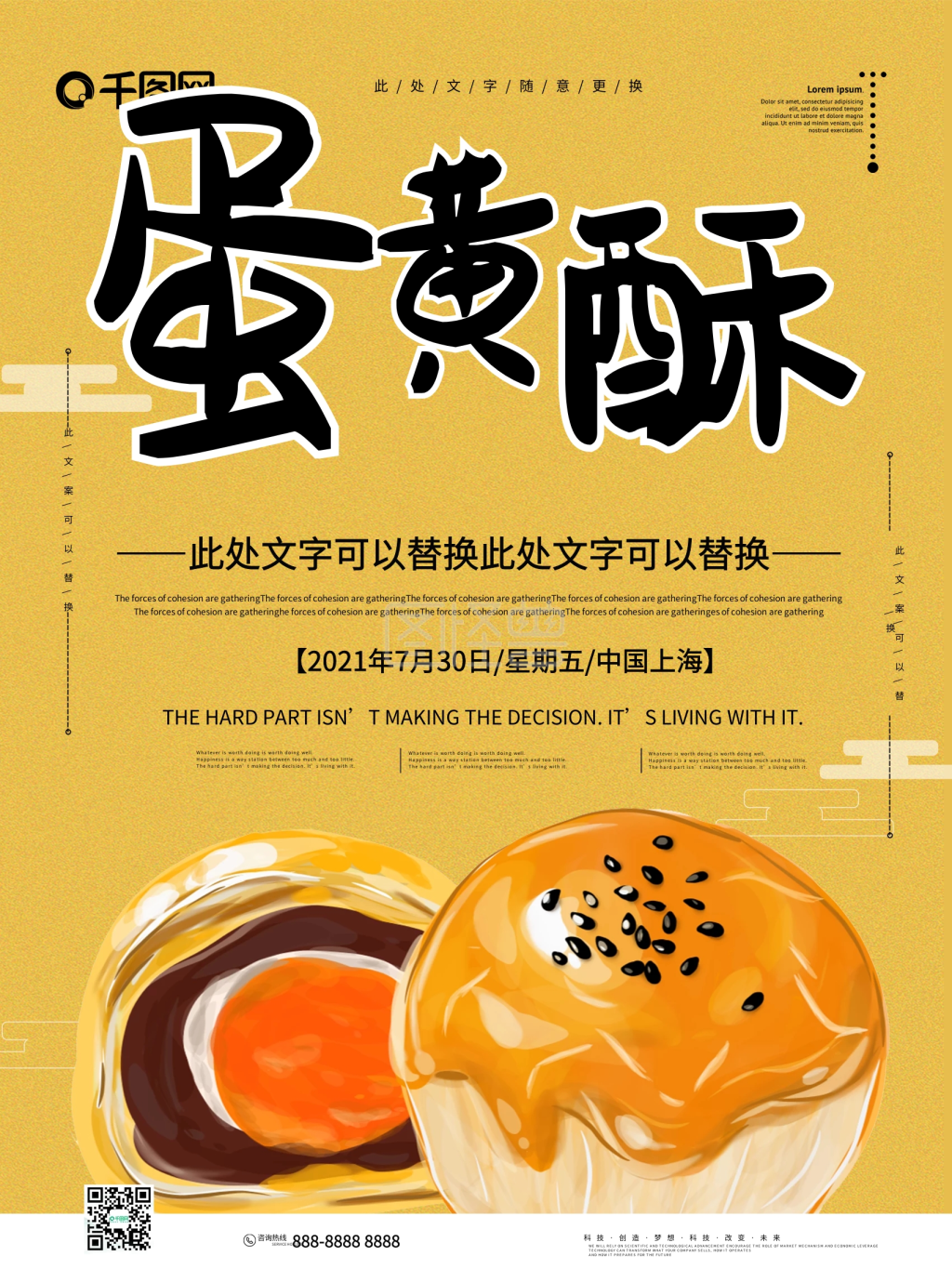 传统芝麻蛋黄酥海报