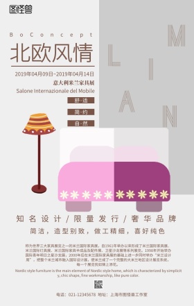 简约风米兰家具展宣传海报