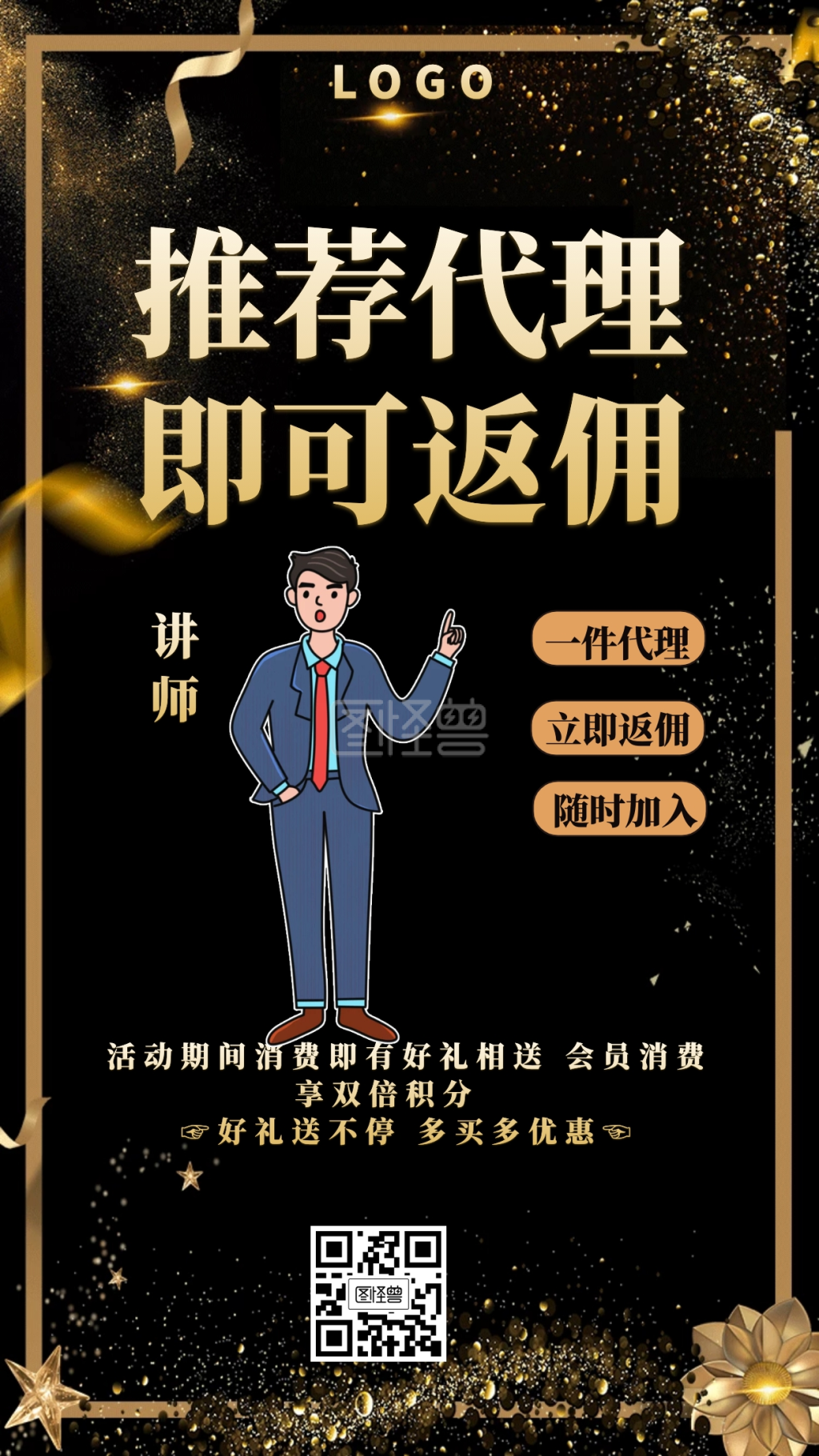 推荐代理即可返佣海报