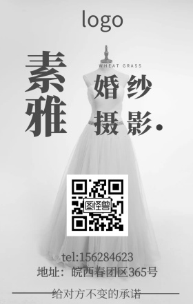 素雅白色婚纱摄影唯美清新手机营销海报
