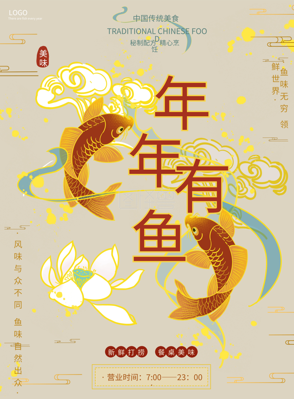 手绘国潮风年年有鱼餐饮美食菜单dm单