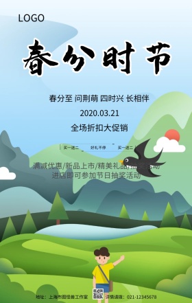 绿色小清新春分节气商家促销民俗手机海报
