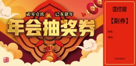 2019猪年年会抽奖券大红灯笼正反面海报