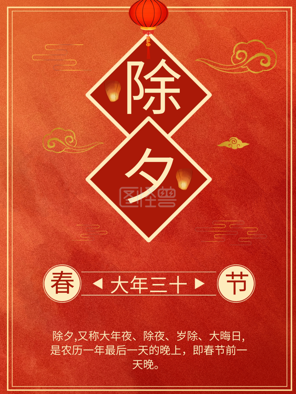 除夕夜 年三十 团圆 年夜饭