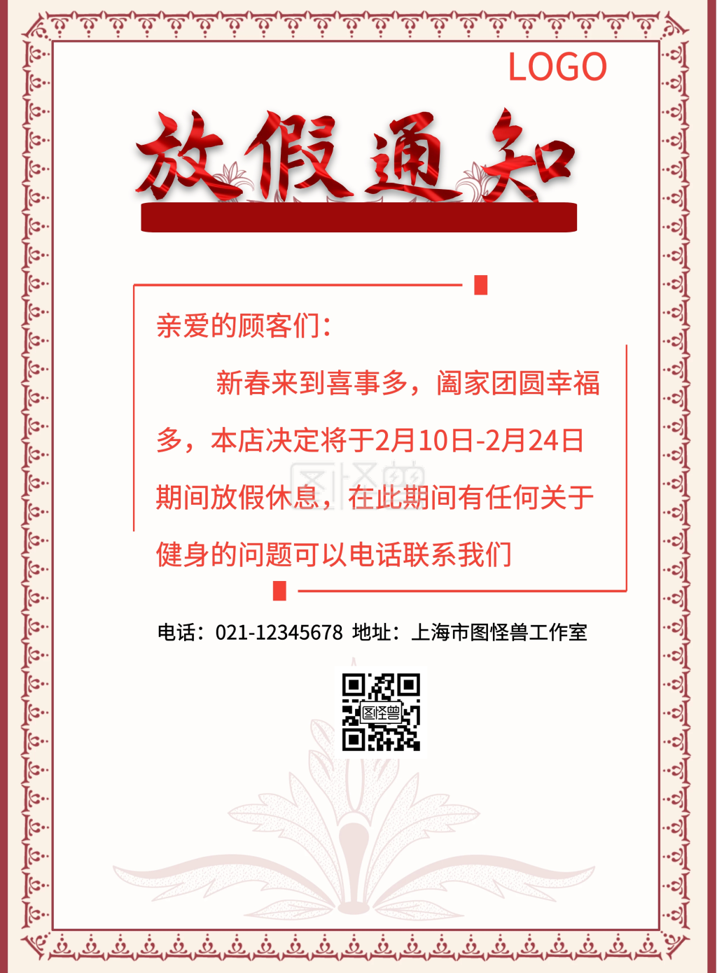 健身房放假通知海报