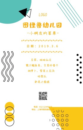 幼儿菜单粉橙色卡通简约手机海报