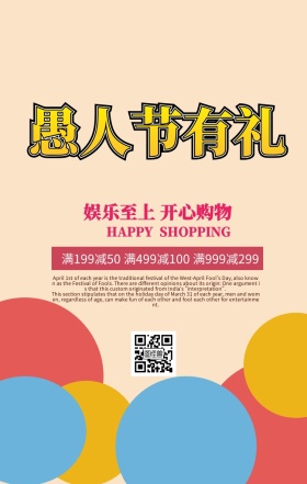 愚人节宣传促销手机海报