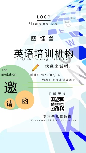 英语 培训机构 试听课 邀请函