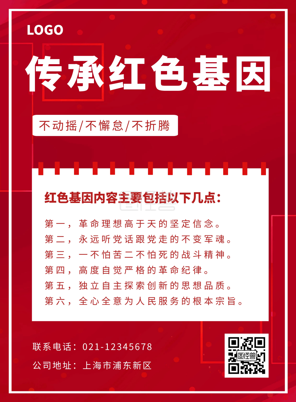 传承红色基因简约红色竖版海报