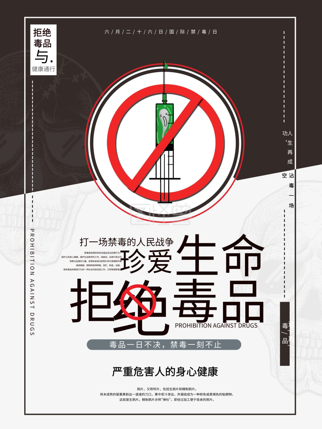 珍爱生命禁毒知识系列宣传海报禁毒海报