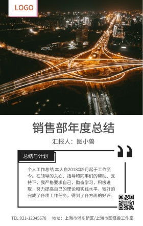 简约城市夜景销售部年度总结与计划