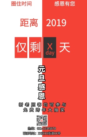 简约元旦祝福新年倒计时手机海报模板