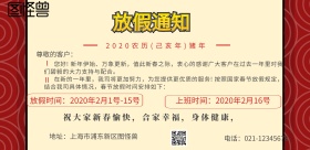 春节放假通知横幅海报