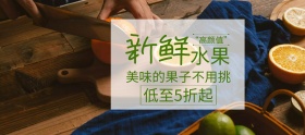 新鲜水果低价电商banner图片