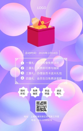 试营业活动海报宣传
