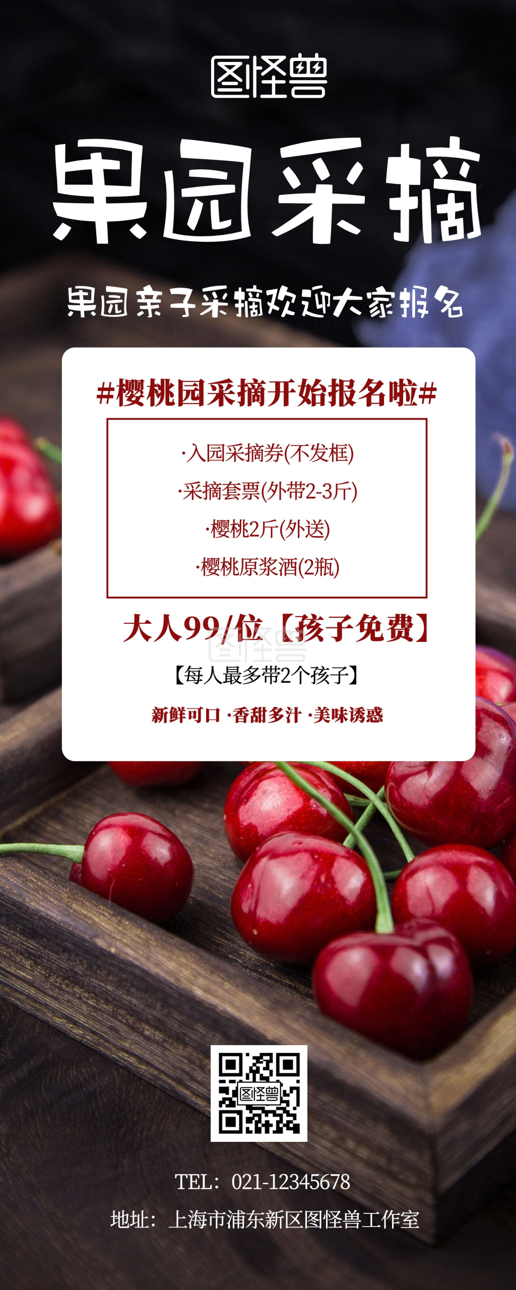 樱桃果园采摘活动宣传展示创意易拉宝