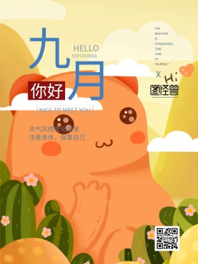 灰蓝色清新九月问候水杯商业海报