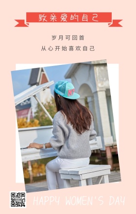 宜美丽 3月08日 岁月可回首 致亲爱的自己 从心开始喜欢自己 HAPPY WOMEN'S DAY 文艺清新插画妇女节日签