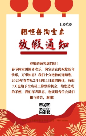 淘宝店放假通知红色简约手机海报