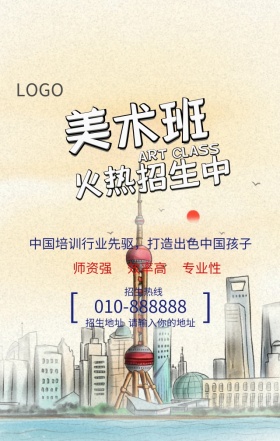 美术培训招生宣传营销海报