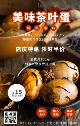 美味茶叶蛋远山古风海报