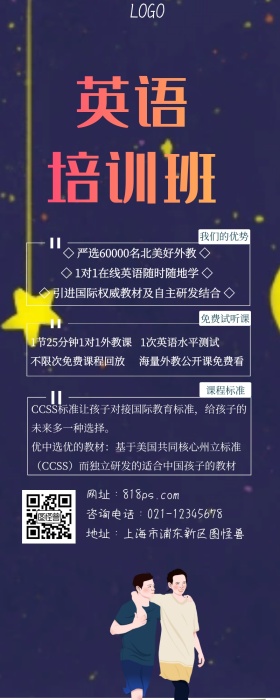 课程营销之英语培训班渐变蓝色营销长图