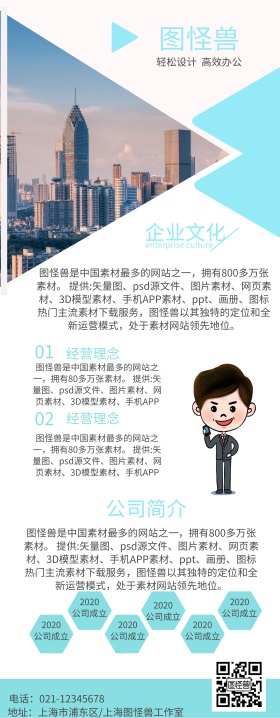 企业文化宣传易拉宝