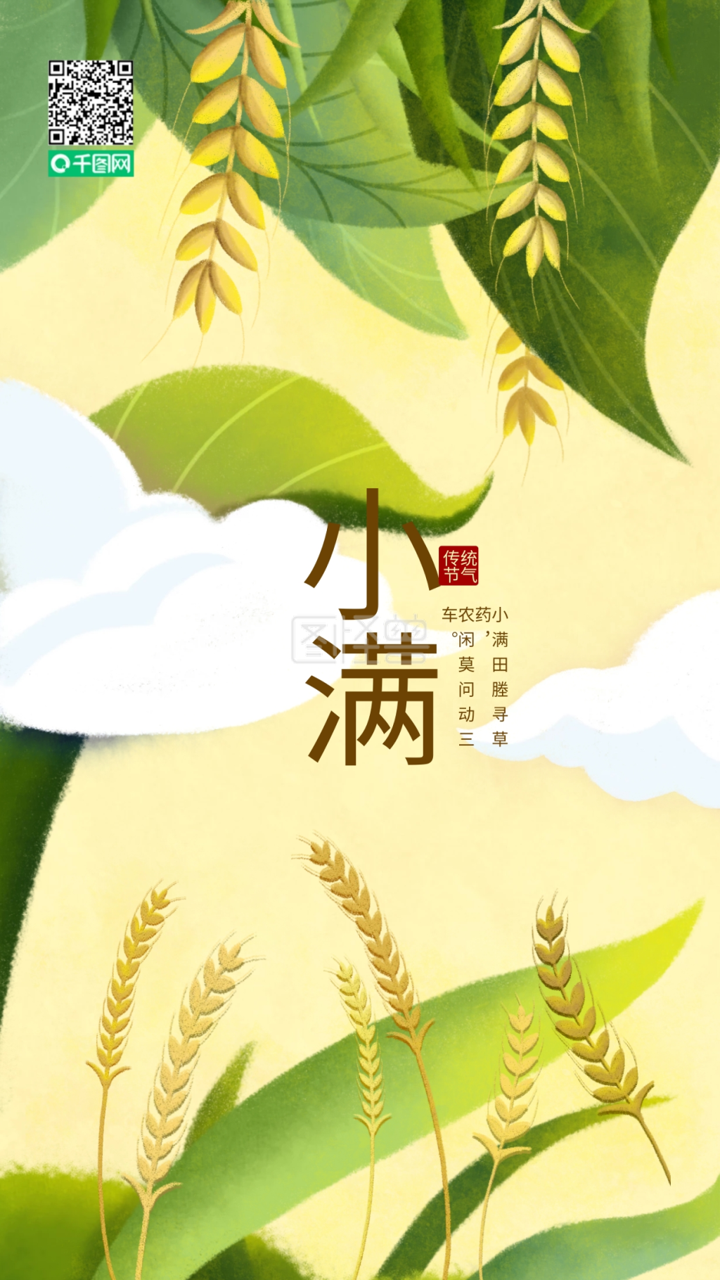 小满简约手绘类节日手机海报