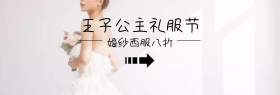 婚纱西装礼服节绿banner图片