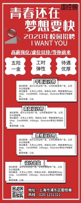 校园招聘营销长图