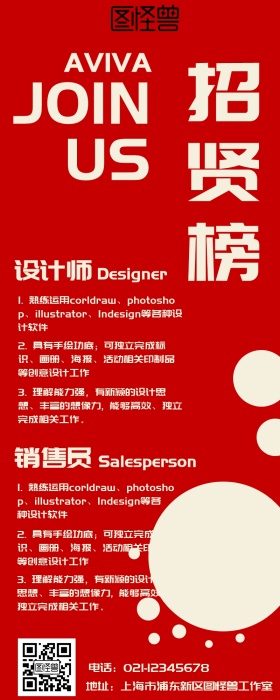 简约纯文字几何招聘长图