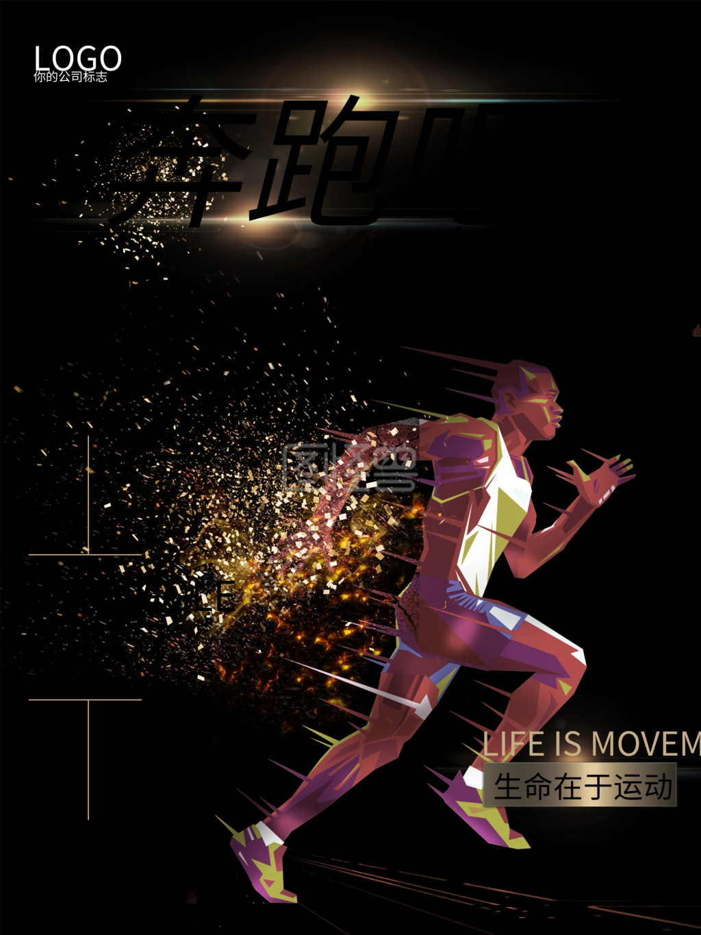 励志宣传语奔跑企业文化宣传