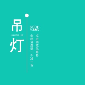 吊灯黑白简约促销主图直通车