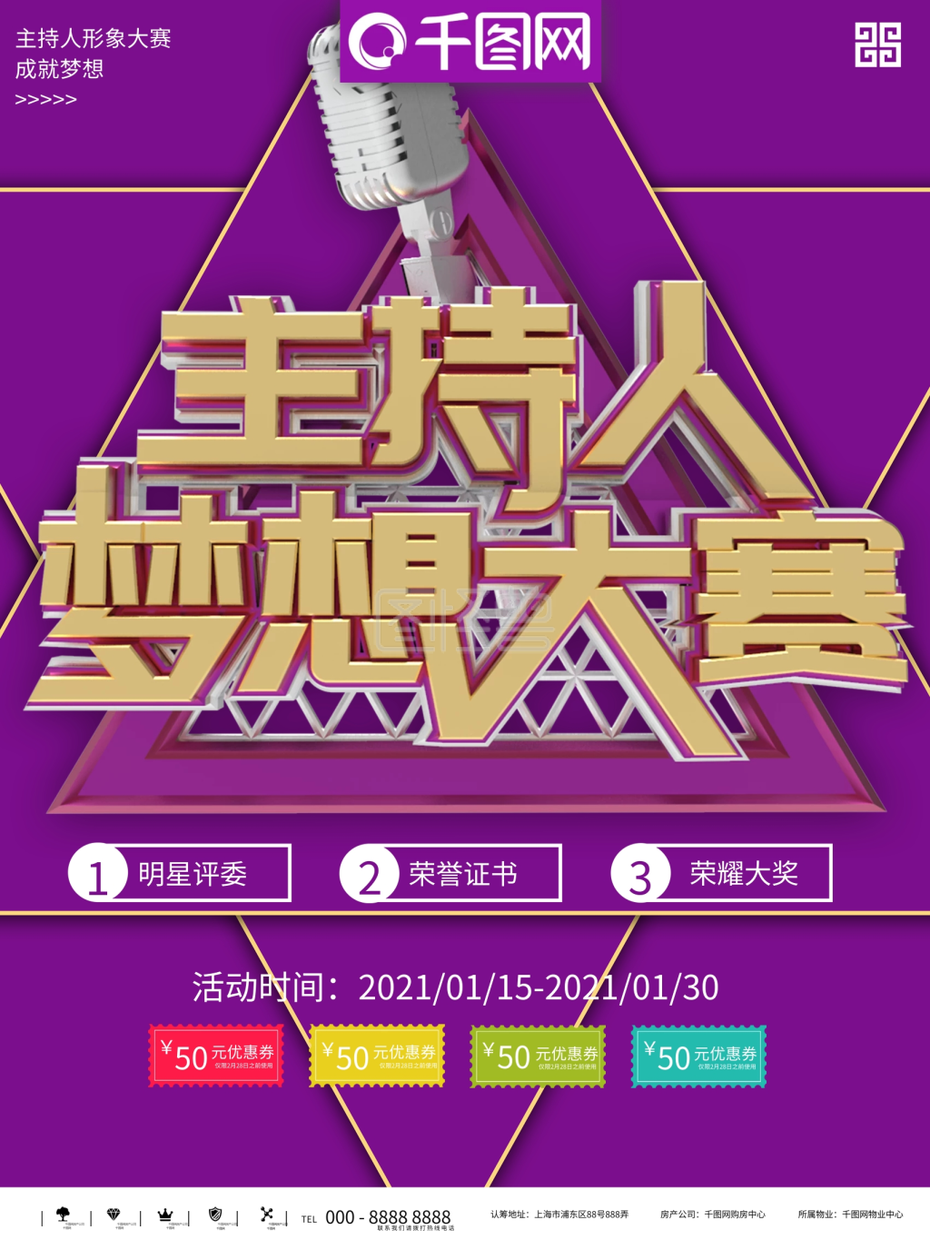 节目主持人大赛海报设计psd素材