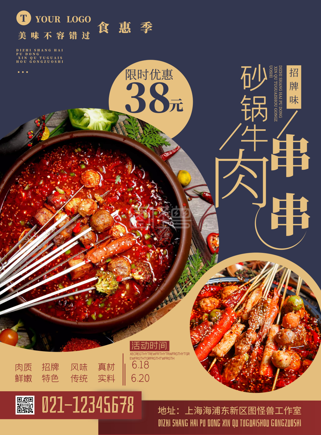 砂锅牛肉串串摄影美食小吃宵夜宣传竖版海报