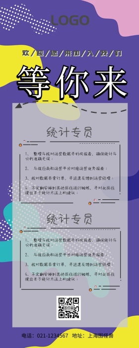 春招创意营销长图