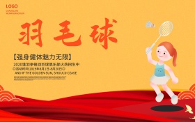 羽毛球运动比赛展板背景设计