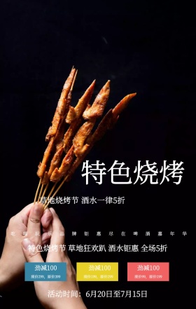 绿色草地大气特色烧烤节促销手机海报