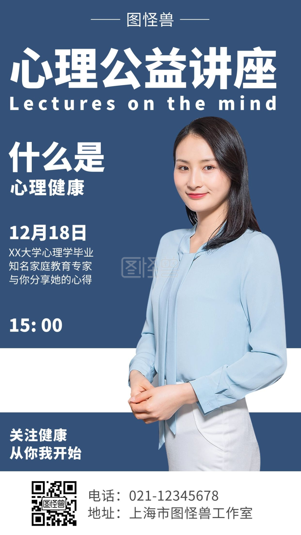 心理讲座海报公益简约健康公益课手机海报