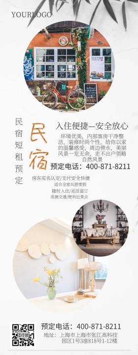酒店民宿