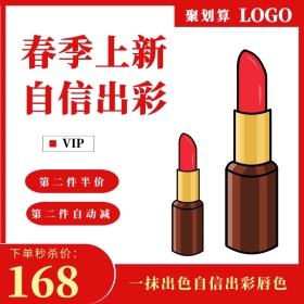 口红春季上新红色喜庆直通车主图